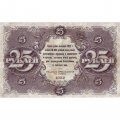 РСФСР 25 рублей 1922 год - Кассир М. Козлов - VF+