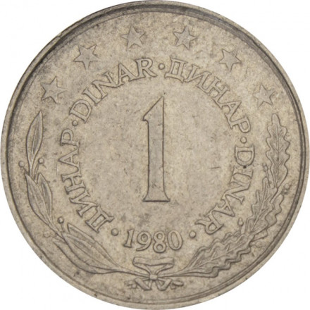 Югославия 1 динар 1980 год