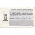 Лотерейный билет РСФСР Денежно-вещевая лотерея 1986 года, 30 копеек, 5-ый выпуск - VF