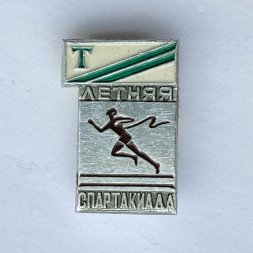 Значок. ДСО Торпедо. Летняя спартакиада. Бег