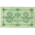 РСФСР 3 рубля 1918 год - Кассир Г. де Милло - VF+
