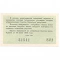 Лотерейный билет РСФСР Денежно-вещевой лотереи 1959 год, 1 выпуск - UNC