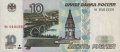 «38 попугаев» - Цветная банкнота Россия 10 рублей