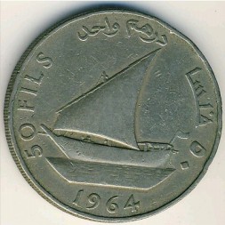 Южная Аравия 50 филсов 1964 год - Парусник