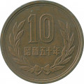 Япония 10 йен 1975 (Yr. 50) год - Хирохито (Сёва)