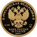 Россия 50 рублей 2018 год - 300 лет полиции России