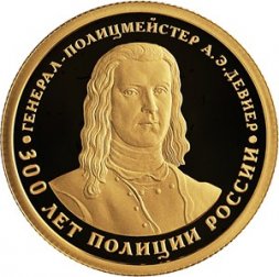 Россия 50 рублей 2018 год - 300 лет полиции России