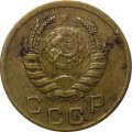 СССР 1 копейка 1945 год - VF-
