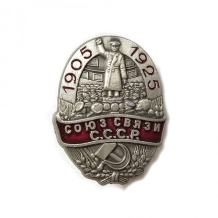 Знак &quot;Союз связи СССР&quot; копия