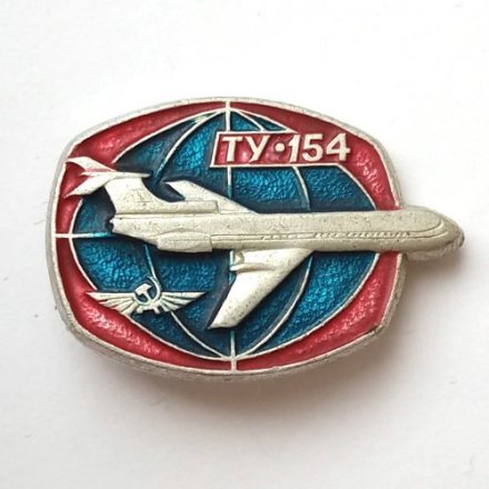 Значок Авиация СССР. ТУ-154