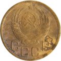 СССР 3 копейки 1940 год (звезда разрезная) - VG