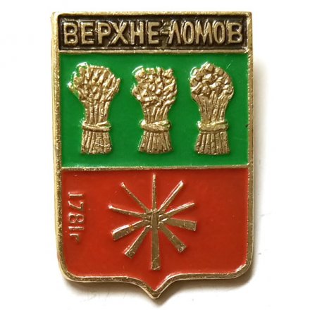 Значок Верхне-Ломов. Пензенская губерния. Герб. Серия &quot;Стандарты&quot;
