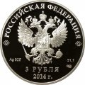 Россия 3 рубля 2014 год - Сочи 2014. Горные лыжи (цветная)