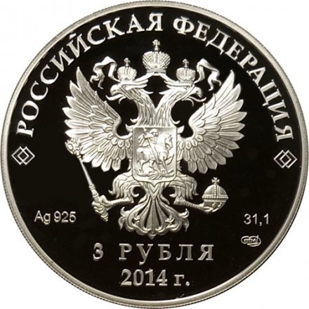 Россия 3 рубля 2014 год - Сочи 2014. Горные лыжи (цветная)