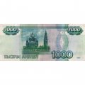Россия 1000 рублей 1997 год- без модификации - VF+