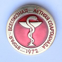 Значок. Вторая всесоюзная летняя спартакиада 1972