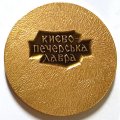 Настольная медаль &quot;Киево-Печерская лавра&quot;