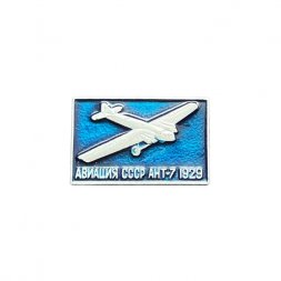 Значок Авиация СССР. АНТ-7 1929 год