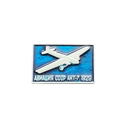 Значок Авиация СССР. АНТ-7 1929 год