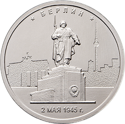 Россия 5 рублей 2016 год - Освобождение Берлина