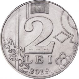Молдавия 2 лея 2018 год