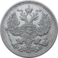 20 копеек 1910 год СПБ ЭБ Николай II (1894—1917) VF