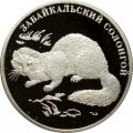 Россия 2 рубля 2012 год ММД - Красная книга. Забайкальский солонгой