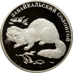 Россия 2 рубля 2012 год ММД - Красная книга. Забайкальский солонгой