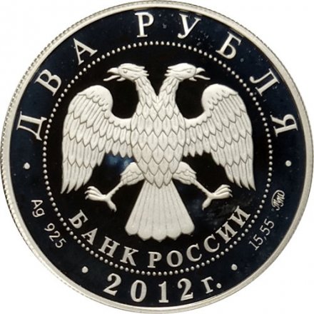 Россия 2 рубля 2012 год ММД - Красная книга. Забайкальский солонгой