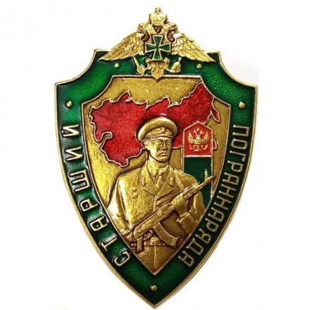 Знак РФ &quot;Старший пограннаряда&quot; тип 2