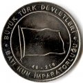 Турция 1 куруш 2015 год - Южная Хунну (48-216)