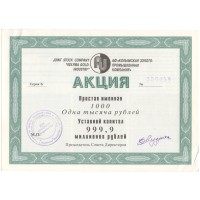Акция А/О "Колымская золото-промышленная компания" 1000 рублей 1994, 1993 год - VF