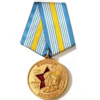 Медаль "За воинское братство"