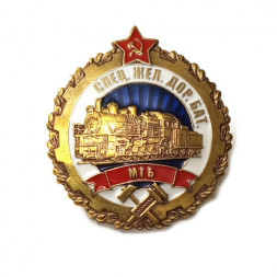 Знак Спец. бат. КВЖД МГБ (копия)
