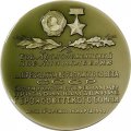 Медаль настольная Зоя Космодемьянская. Медальер Н. Соколов. D-53 мм
