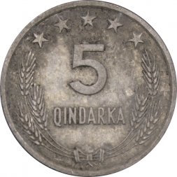 Албания 5 киндарок 1969 год - 25 лет Освобождению