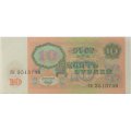 СССР 10 рублей 1991 год - UNC