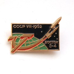 Значок СССР. Восток 3 - 4. VIII 1962 г. ЛМД