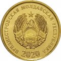 Приднестровье 50 копеек 2020 год