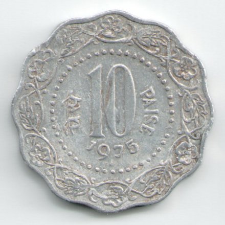 Индия 10 пайс 1975 год