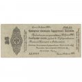 Российское правительство 25 рублей 1919 год (февраль) - Краткосрочное обязательство - Колчак - VF