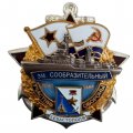 Знак Участник обороны Севастополя ЭМ &quot;Сообразительный&quot; 1941-1945