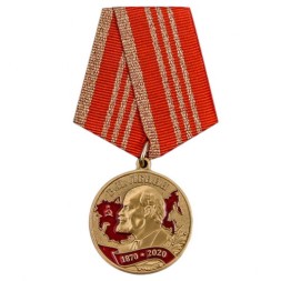 Медаль &quot;В ознаменование 150-летия со дня рождения В.И. Ленина&quot;, с удостоверением