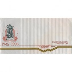 Набор «50 лет Победы в ВОВ» (набор содержит 6 монет и жетон), в конверте