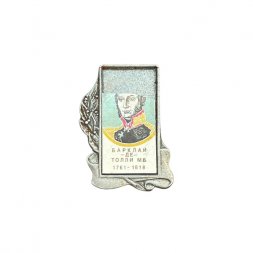 Значок Барклай-де-Толли М. Б. 1761 - 1818 (со сколом)