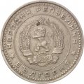 Болгария 50 стотинок 1962 год