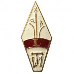 Знак Ленинградский Технологический институт им. Ленсовета 50 лет