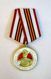 Медаль спасибо деду за Победу 1941-1945. С удостоверением.