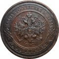 2 копейки 1916 год Николай II (1894 - 1917) - VF+