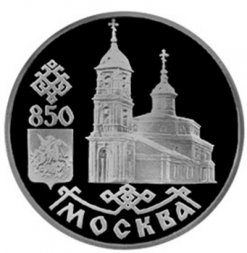 Россия 1 рубль 1997 год - Собор Казанской Божьей Матери ММД